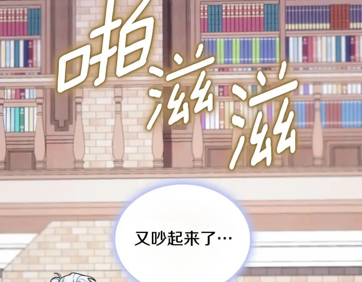 《公爵大人的玩具熊》第54话 为什么在一起图130