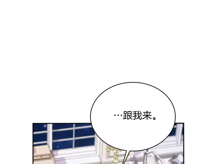 《公爵大人的玩具熊》第54话 为什么在一起图135