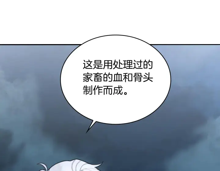 《公爵大人的玩具熊》第54话 为什么在一起图142