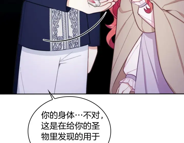 《公爵大人的玩具熊》第54话 为什么在一起图144