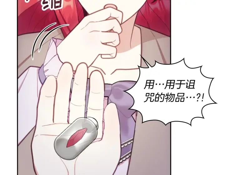 《公爵大人的玩具熊》第54话 为什么在一起图147