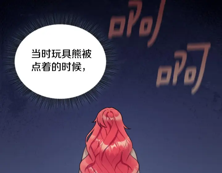 《公爵大人的玩具熊》第54话 为什么在一起图152