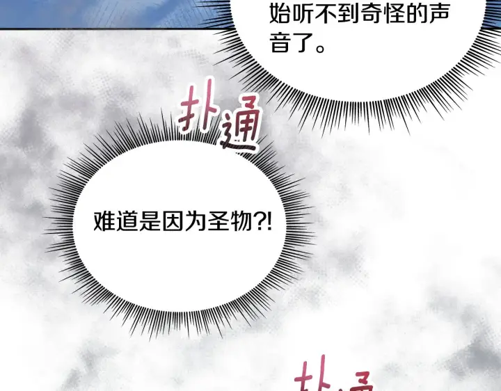 《公爵大人的玩具熊》第54话 为什么在一起图154