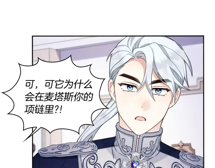 《公爵大人的玩具熊》第54话 为什么在一起图156