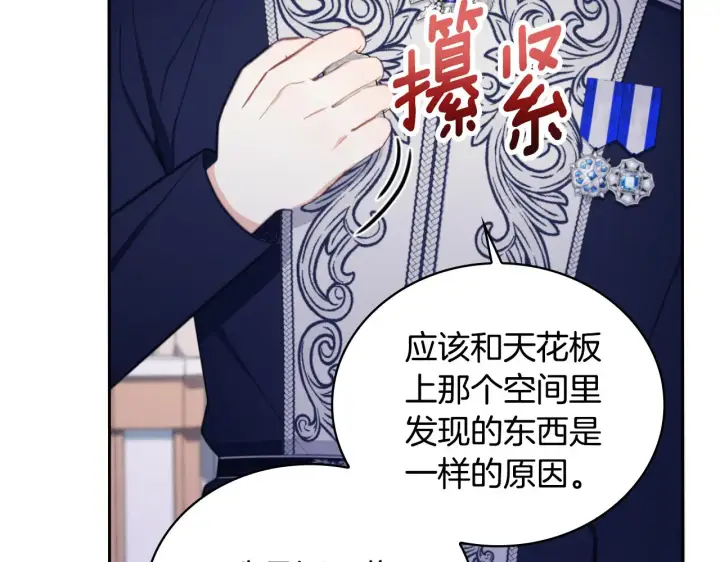 《公爵大人的玩具熊》第54话 为什么在一起图157