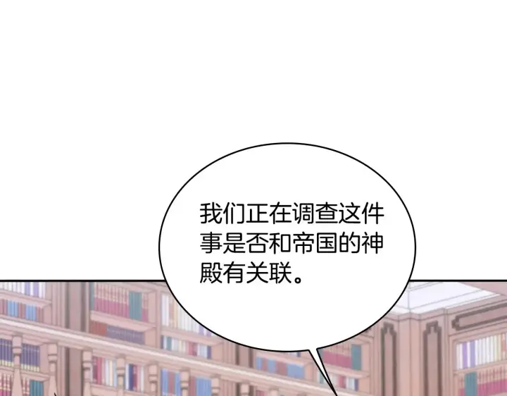 《公爵大人的玩具熊》第54话 为什么在一起图159