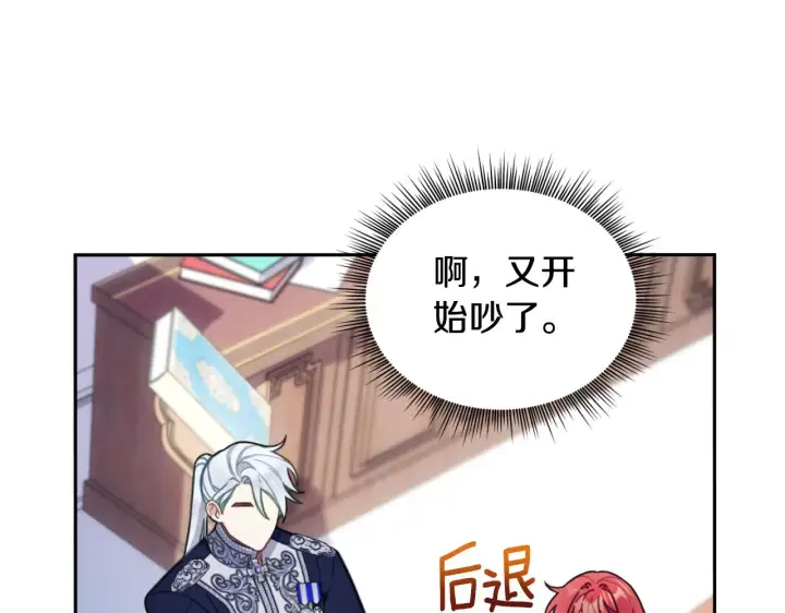 《公爵大人的玩具熊》第54话 为什么在一起图171