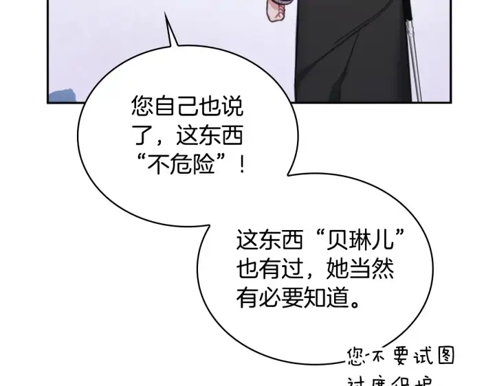 《公爵大人的玩具熊》第54话 为什么在一起图173