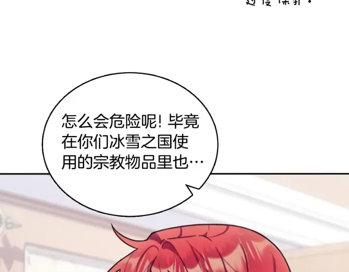 《公爵大人的玩具熊》第54话 为什么在一起图174