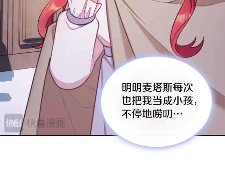 《公爵大人的玩具熊》第54话 为什么在一起图176