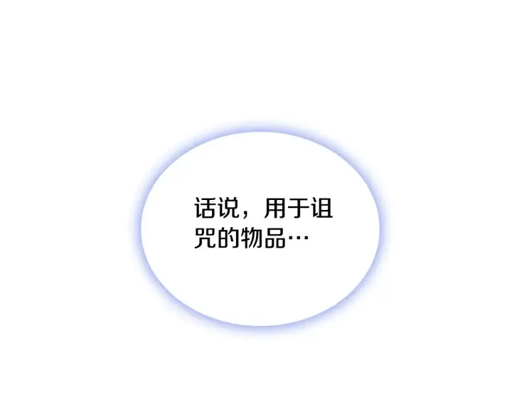 《公爵大人的玩具熊》第54话 为什么在一起图177
