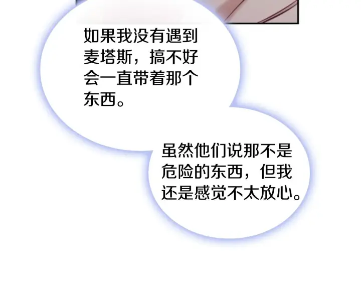 《公爵大人的玩具熊》第54话 为什么在一起图180