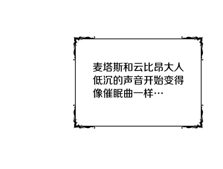 《公爵大人的玩具熊》第54话 为什么在一起图182