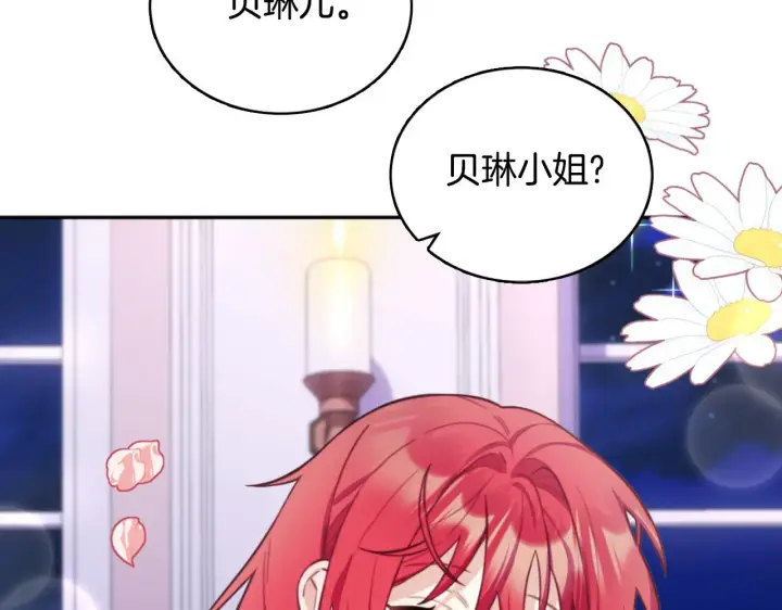 《公爵大人的玩具熊》第54话 为什么在一起图186