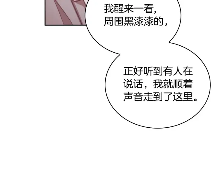 《公爵大人的玩具熊》第54话 为什么在一起图30