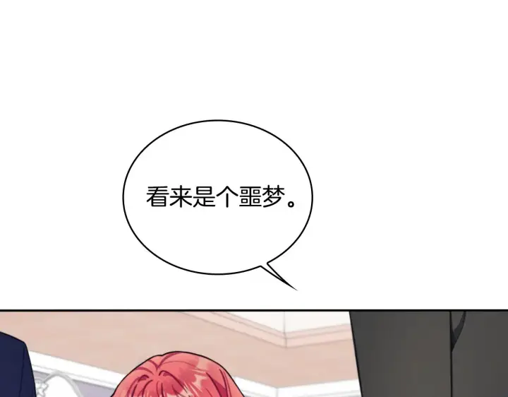 《公爵大人的玩具熊》第54话 为什么在一起图33