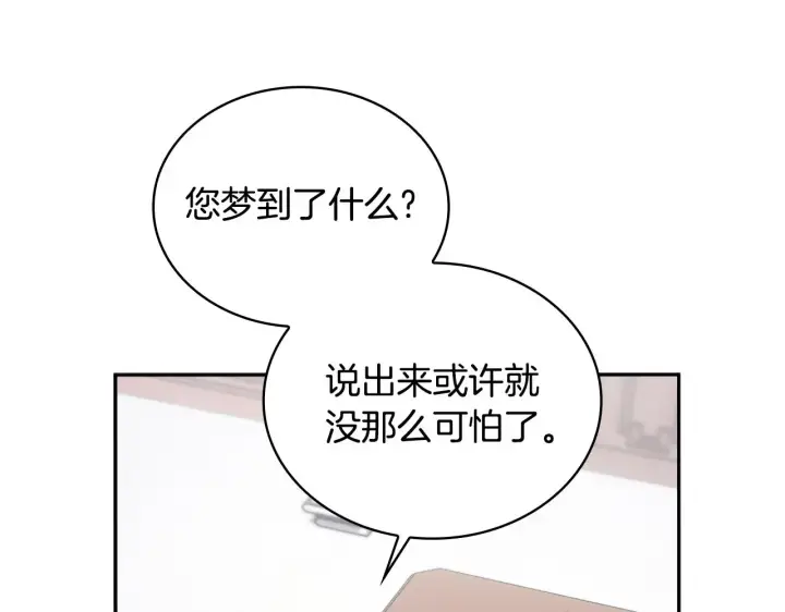 《公爵大人的玩具熊》第54话 为什么在一起图35