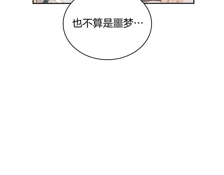 《公爵大人的玩具熊》第54话 为什么在一起图37