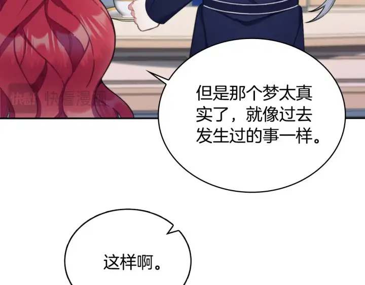 《公爵大人的玩具熊》第54话 为什么在一起图39
