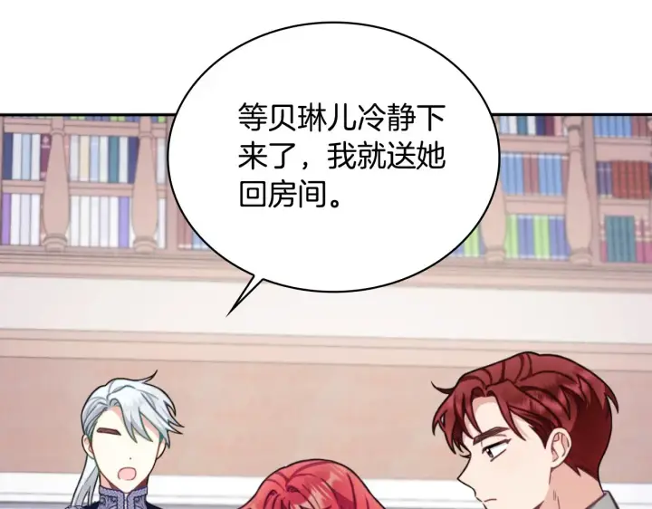 《公爵大人的玩具熊》第54话 为什么在一起图44