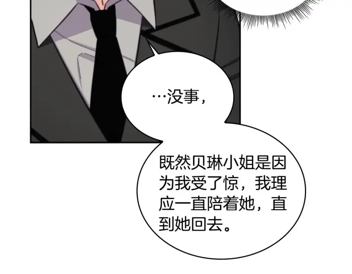 《公爵大人的玩具熊》第54话 为什么在一起图48