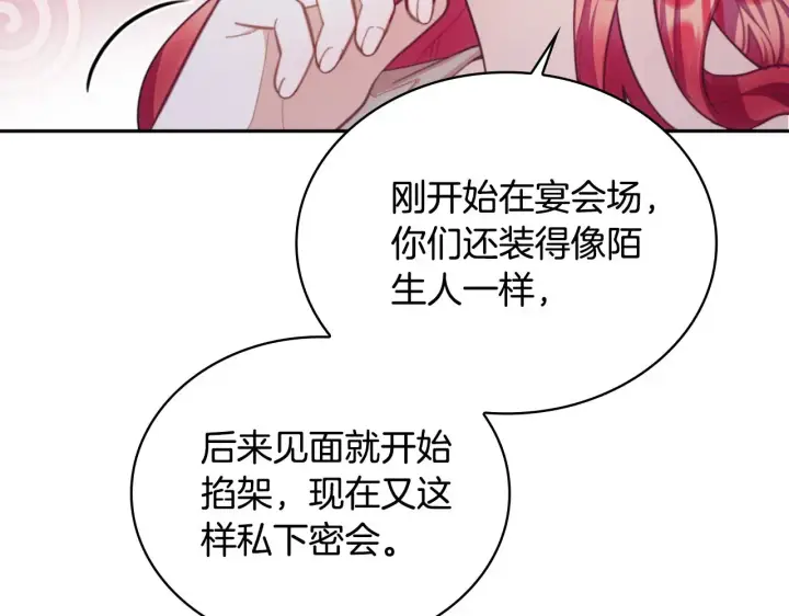《公爵大人的玩具熊》第54话 为什么在一起图59