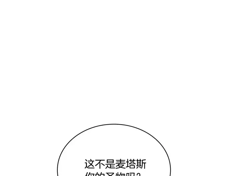 《公爵大人的玩具熊》第54话 为什么在一起图75