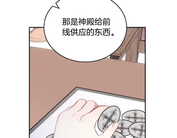 《公爵大人的玩具熊》第54话 为什么在一起图78