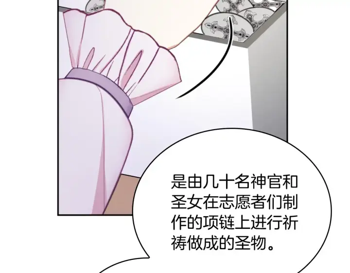 《公爵大人的玩具熊》第54话 为什么在一起图79