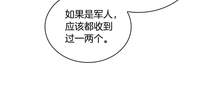 《公爵大人的玩具熊》第54话 为什么在一起图80