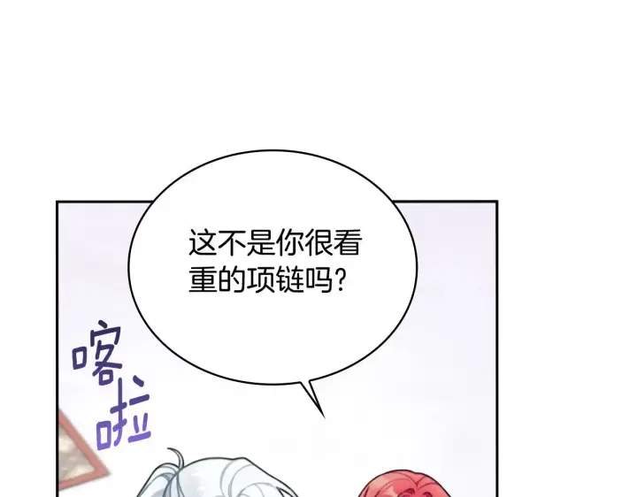 《公爵大人的玩具熊》第54话 为什么在一起图81
