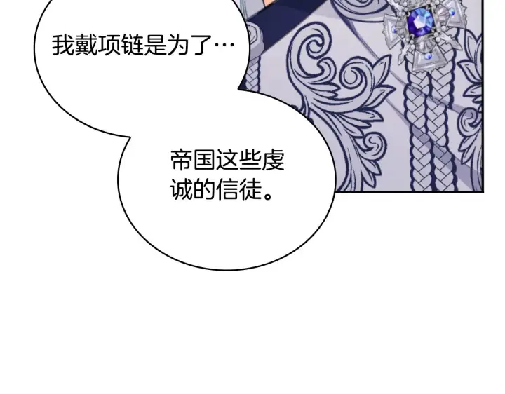 《公爵大人的玩具熊》第54话 为什么在一起图85