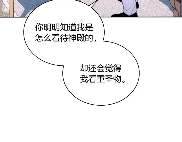 《公爵大人的玩具熊》第54话 为什么在一起图89