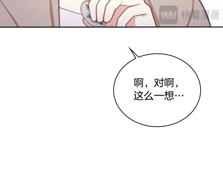 《公爵大人的玩具熊》第54话 为什么在一起图91