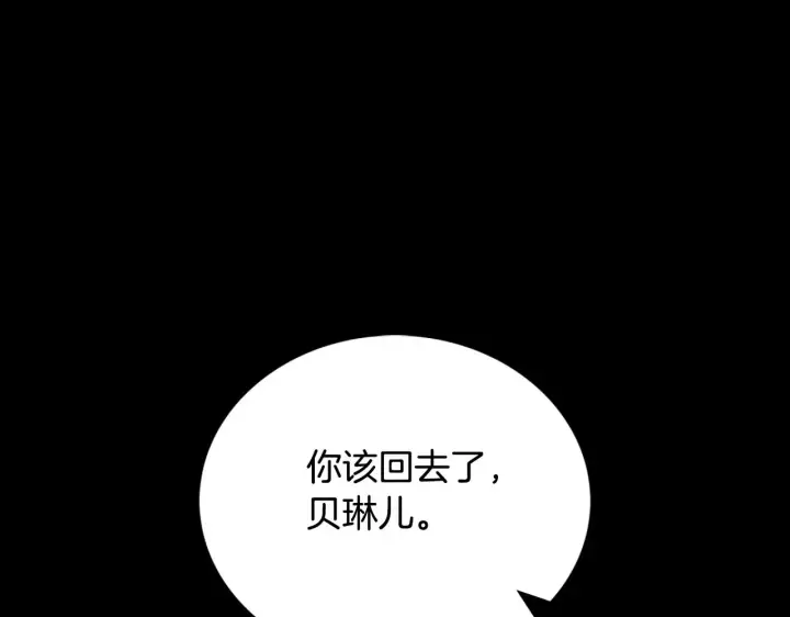 《公爵大人的玩具熊》第55话 那是我吗图10