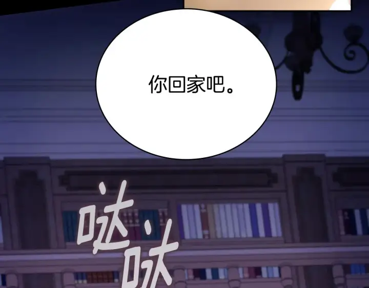 《公爵大人的玩具熊》第55话 那是我吗图111