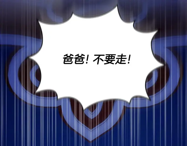 《公爵大人的玩具熊》第55话 那是我吗图115