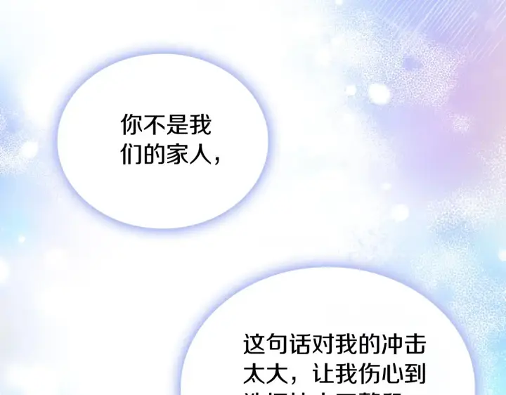 《公爵大人的玩具熊》第55话 那是我吗图122