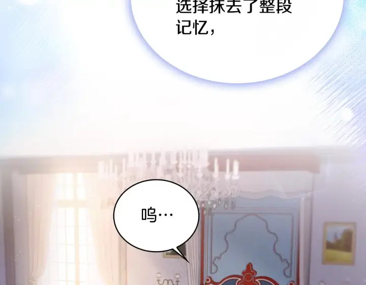 《公爵大人的玩具熊》第55话 那是我吗图123