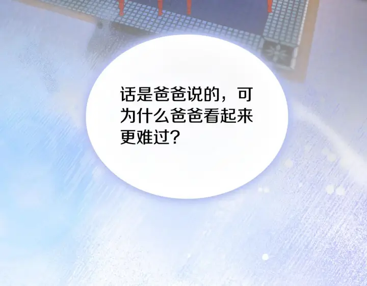 《公爵大人的玩具熊》第55话 那是我吗图125