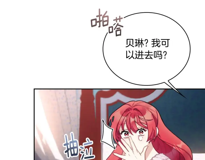 《公爵大人的玩具熊》第55话 那是我吗图127