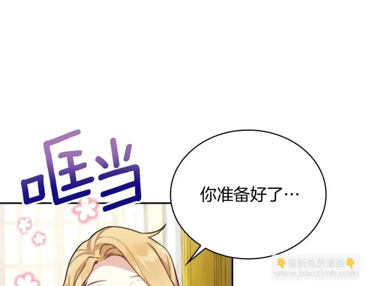 《公爵大人的玩具熊》第55话 那是我吗图130