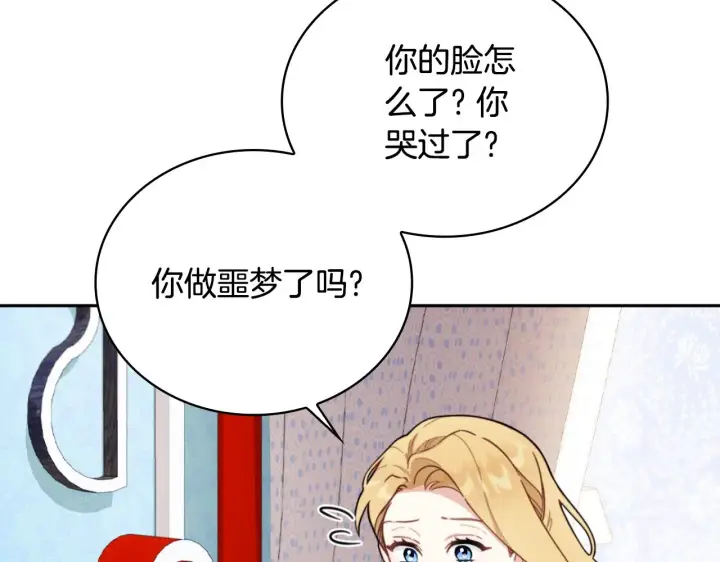 《公爵大人的玩具熊》第55话 那是我吗图136