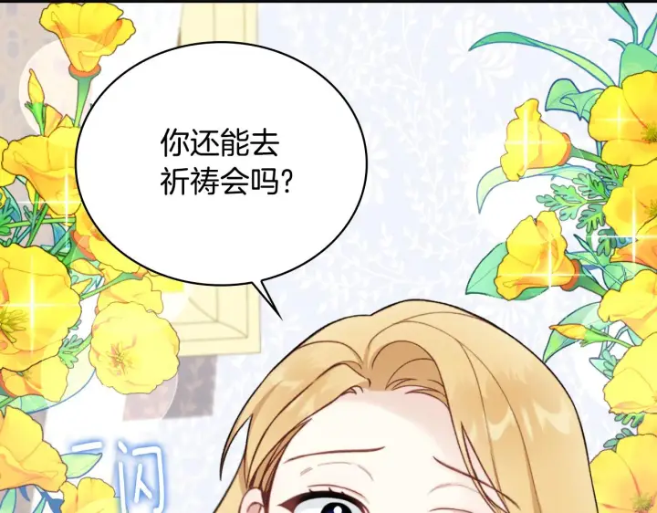 《公爵大人的玩具熊》第55话 那是我吗图140