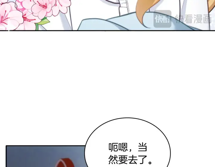 《公爵大人的玩具熊》第55话 那是我吗图142