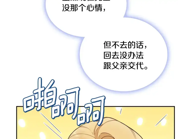 《公爵大人的玩具熊》第55话 那是我吗图144