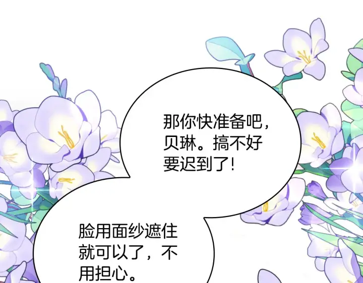 《公爵大人的玩具熊》第55话 那是我吗图146