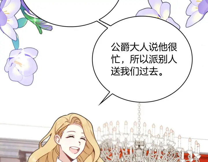 《公爵大人的玩具熊》第55话 那是我吗图147