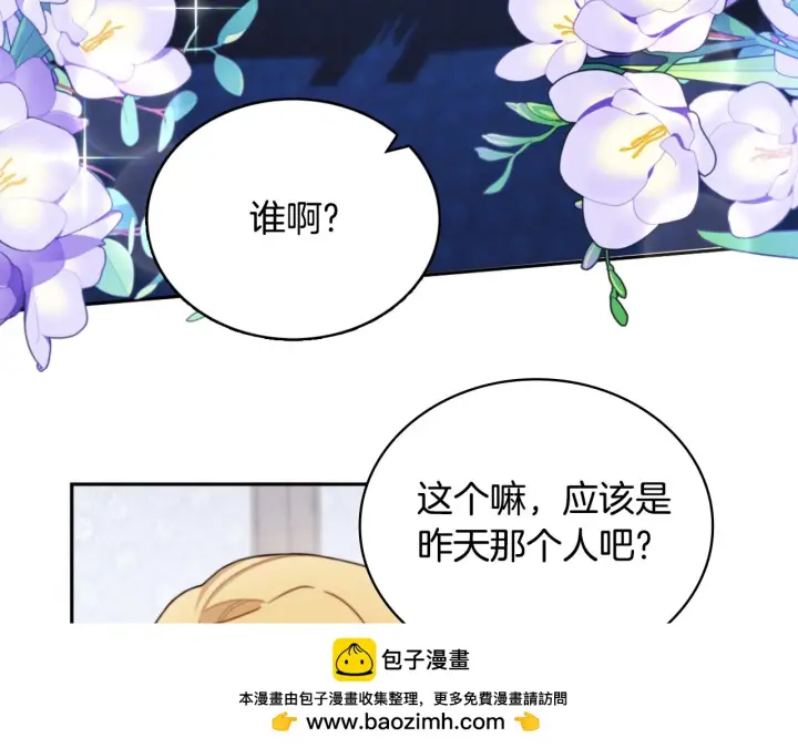 《公爵大人的玩具熊》第55话 那是我吗图150