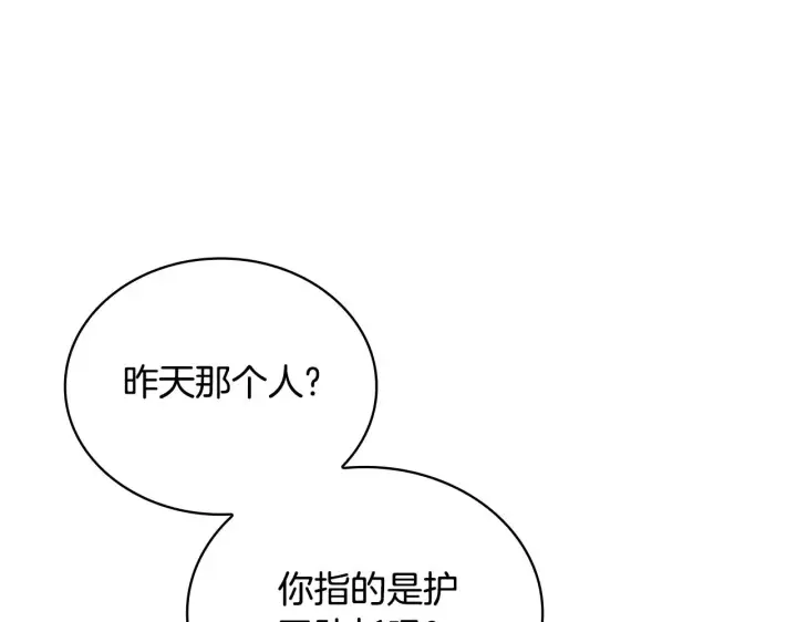 《公爵大人的玩具熊》第55话 那是我吗图153